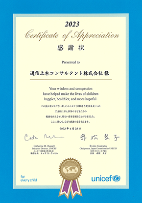 2022 Certificate of Appreciation 感謝状